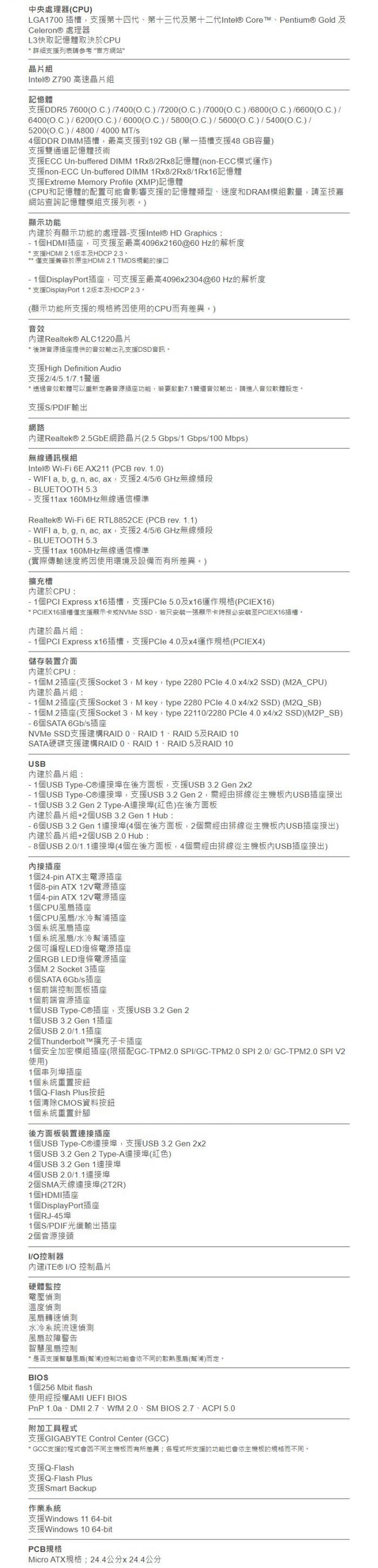 技嘉 Z790M AORUS ELITE AX ICE全白
