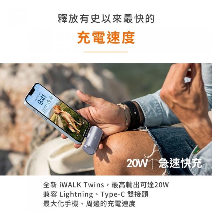 iWALK【TWINS 午夜黑】20W快充/蘋果、安卓兩用行動電源