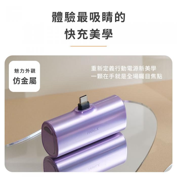 iWALK【TWINS 輝耀銀】20W快充/蘋果、安卓兩用行動電源