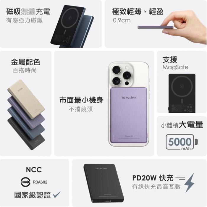TOTOLINK【M5 香檳金】Magsafe 超薄無線磁吸行動電源/20W快充/金屬質感