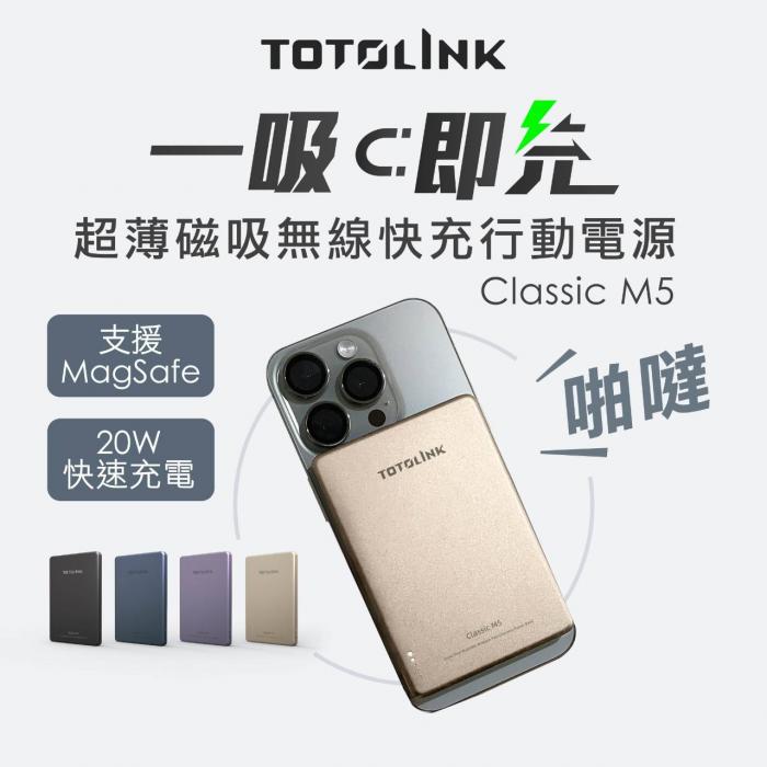 TOTOLINK【M5 香檳金】Magsafe 超薄無線磁吸行動電源/20W快充/金屬質感