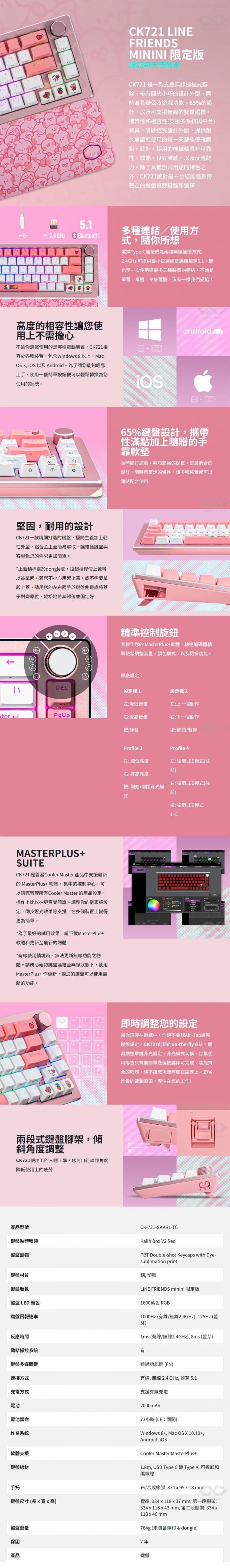 CK721 無線機械式鍵盤 LINE FRIENDS minini 聯名款
