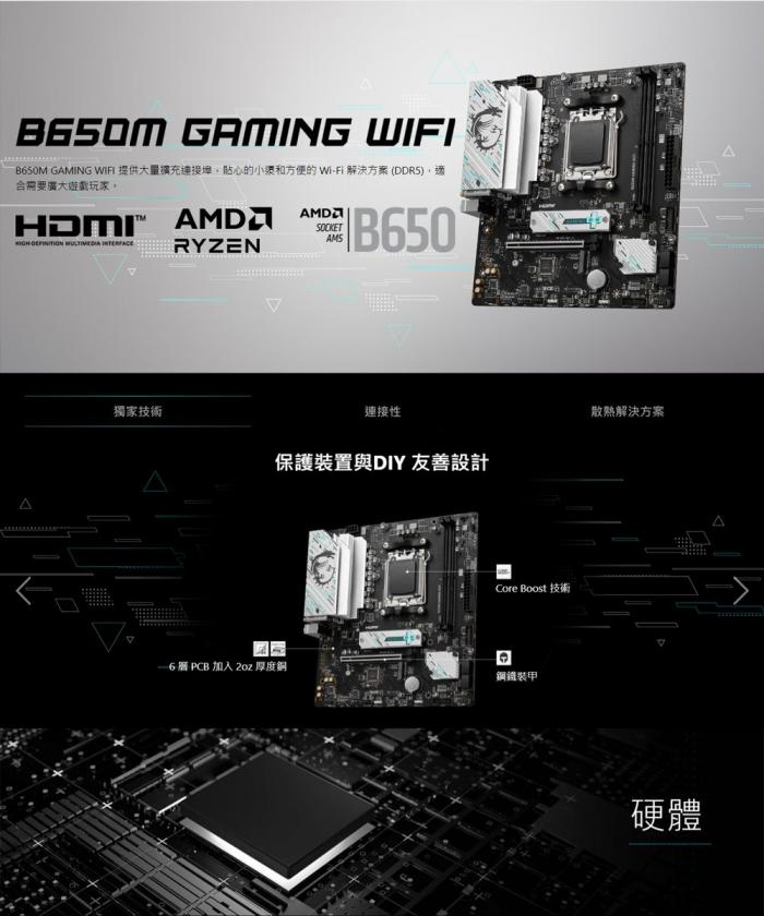 微星 B650M GAMING WIFI