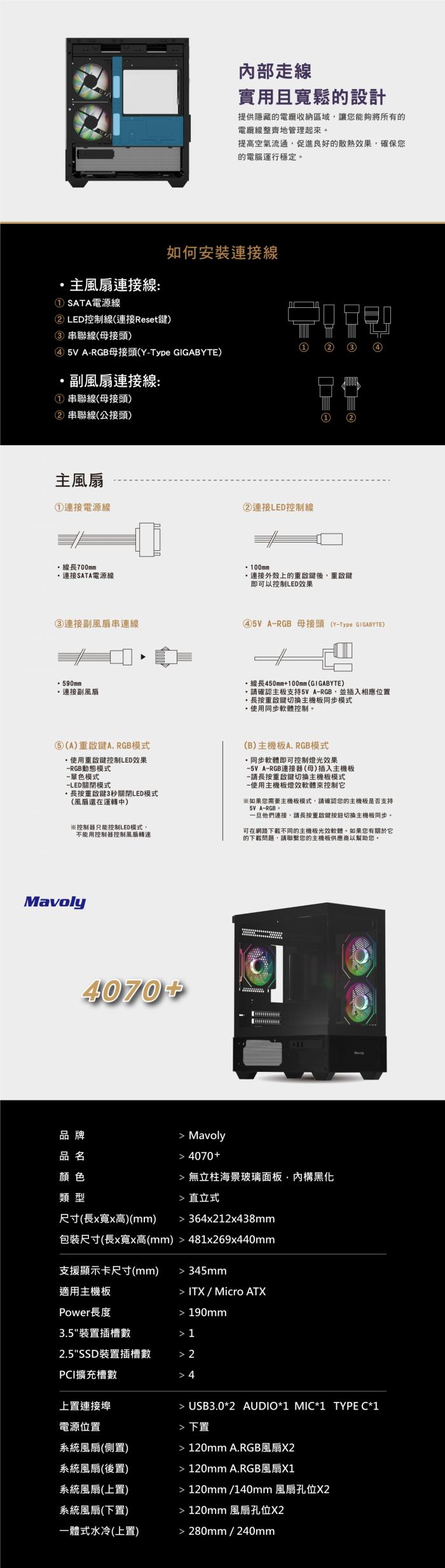 松聖 4070 plus 小海景 ARGB機箱 含3風扇(黑)