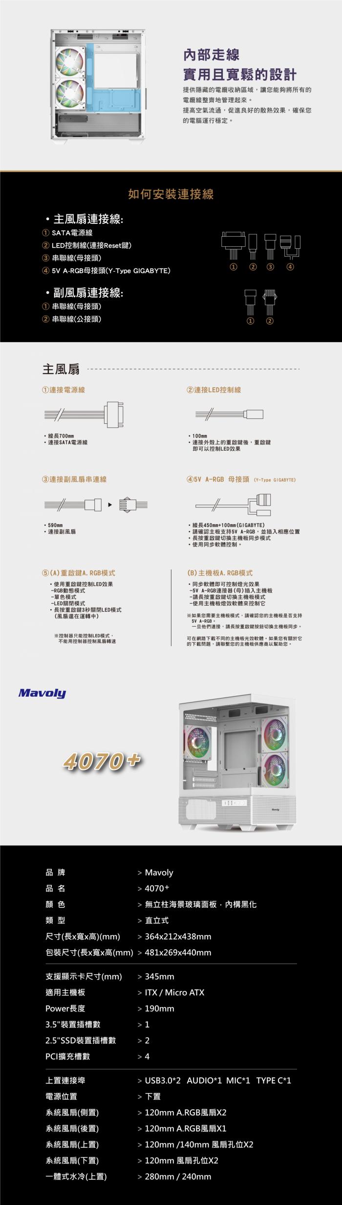 松聖 4070 plus 小海景 ARGB機箱 含3風扇(白)