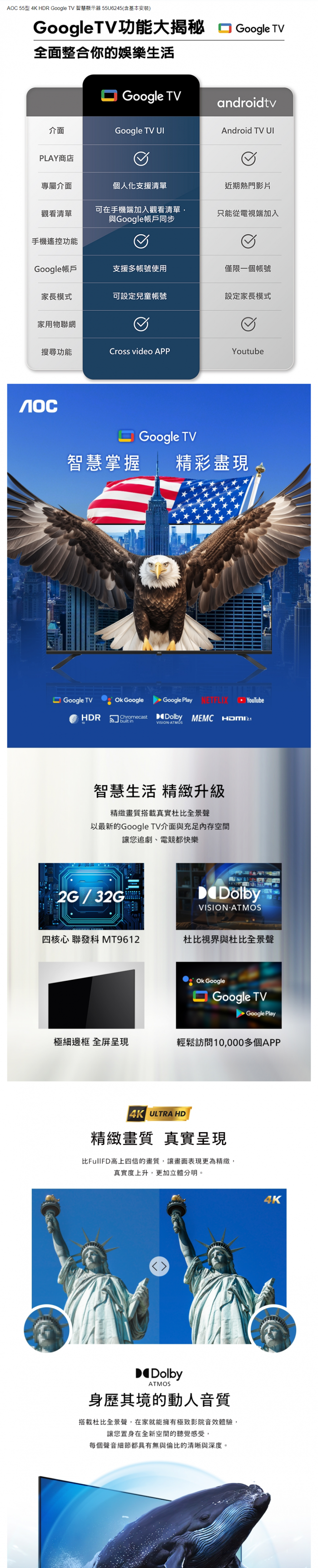 AOC 55吋 55U6245 4K HDR Google TV 智慧顯示器 (客訂指送)
