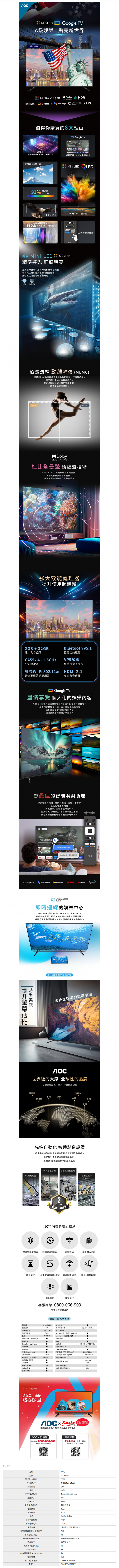 AOC 55吋 55U9040 4K Mini LED QLED Google TV 量子點顯示器 (客訂指送)