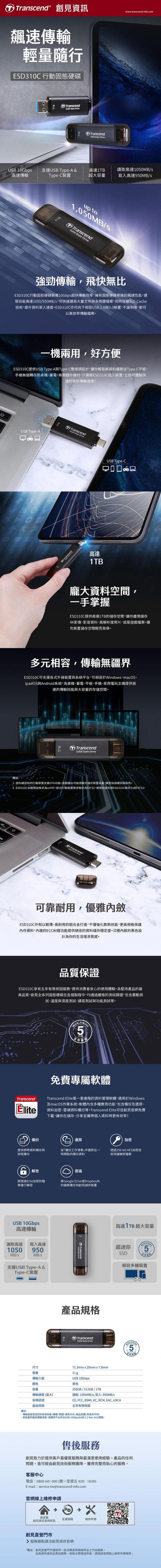 創見 310C 1T 外接式SSD 黑色 (送高質感原廠皮套/顏色隨機出貨) 買就送創見2025桌曆 送完為止