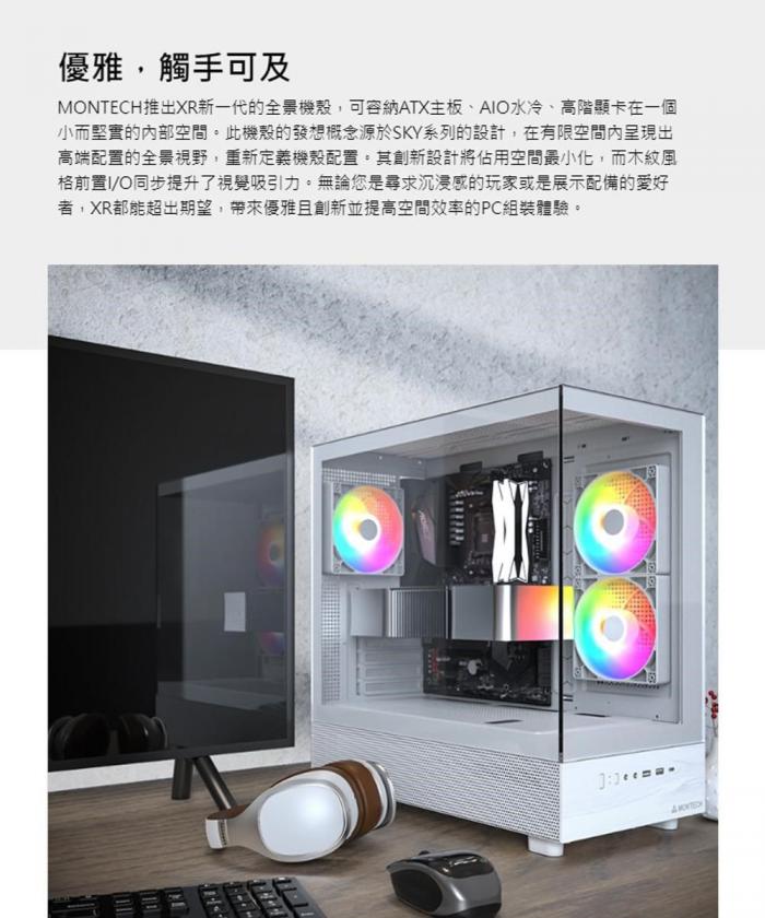 Montech XR 白色 全景玻璃透側