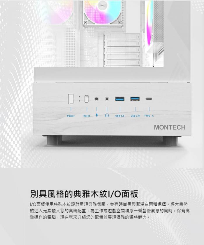 Montech XR 白色 全景玻璃透側