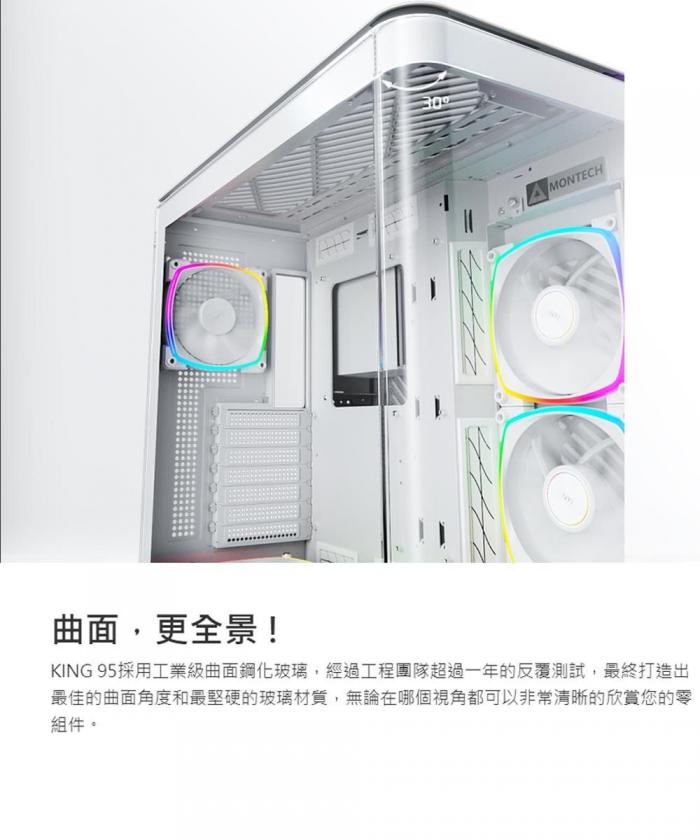 Montech KING 95 PRO 白