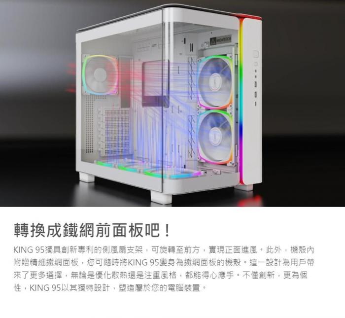 Montech KING 95 PRO 白