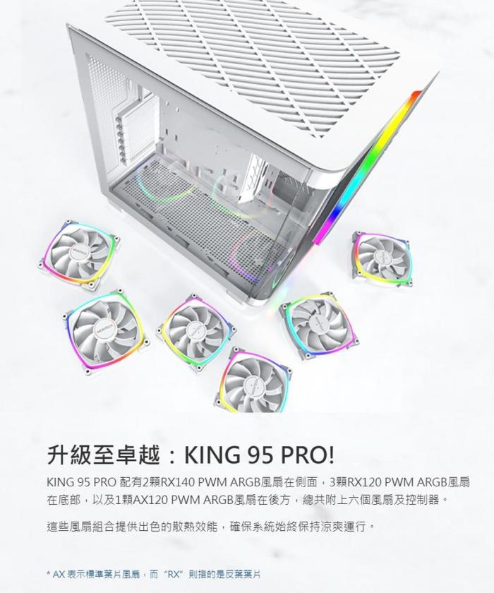 Montech KING 95 PRO 白