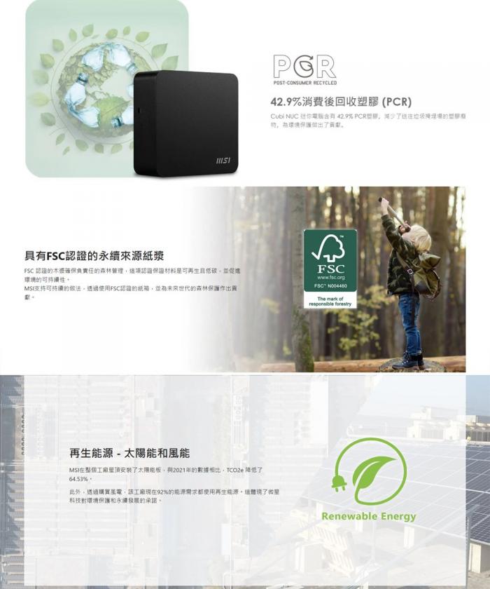 微星 MSI  Cubi NUC 1M-040BTW  準系統 (Intel Core 3 100U)