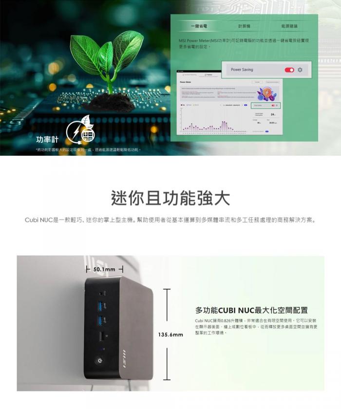 微星 MSI  Cubi NUC 1M-040BTW  準系統 (Intel Core 3 100U)