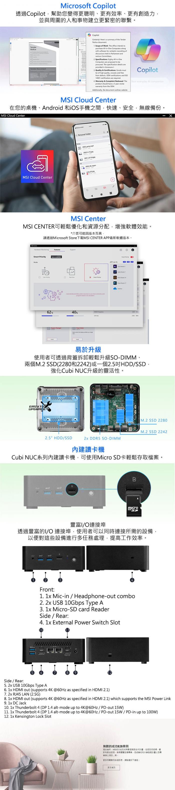 微星 MSI  Cubi NUC 1M-039BTW  準系統 (Intel Core 5 120U)