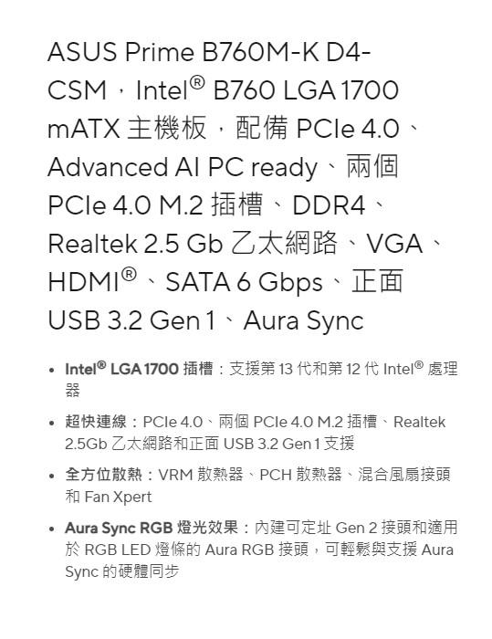 華碩 PRIME B760M-K D4-CSM