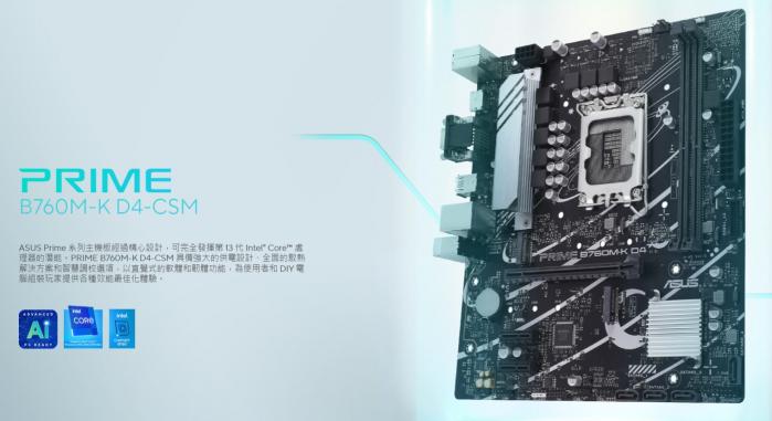華碩 PRIME B760M-K D4-CSM