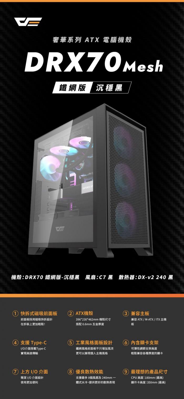 darkFlash DRX70 黑
