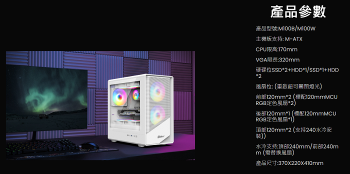 艾納爾 Crystal M-ATX M100 白