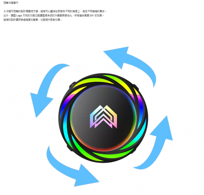 艾納爾AquaCool 240 水冷千層鏡/可旋轉 白