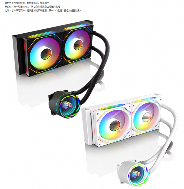 艾納爾AquaCool 240 水冷千層鏡/可旋轉 白