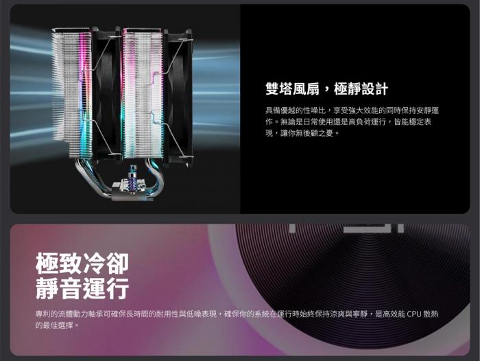 全漢 MP7 ARGB 雙塔 散熱器