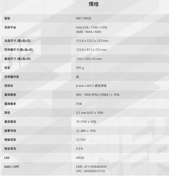 全漢 MP7 ARGB 雙塔 散熱器