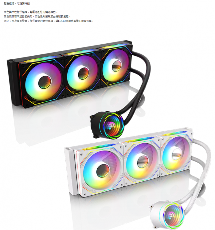 艾納爾AquaCool 360 水冷千層鏡/可旋轉 黑
