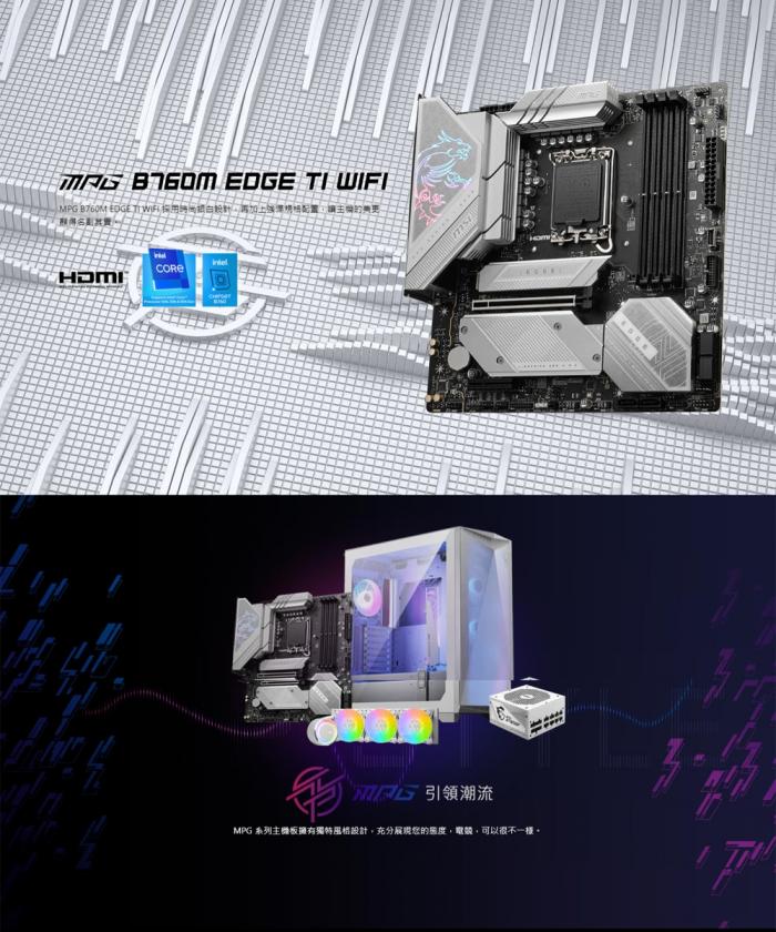 微星 B760M EDGE TI WIFI