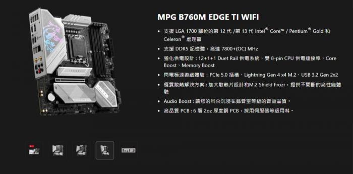 微星 B760M EDGE TI WIFI
