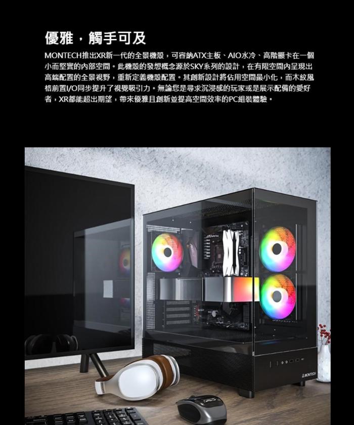 Montech XR 黑色 全景玻璃透側