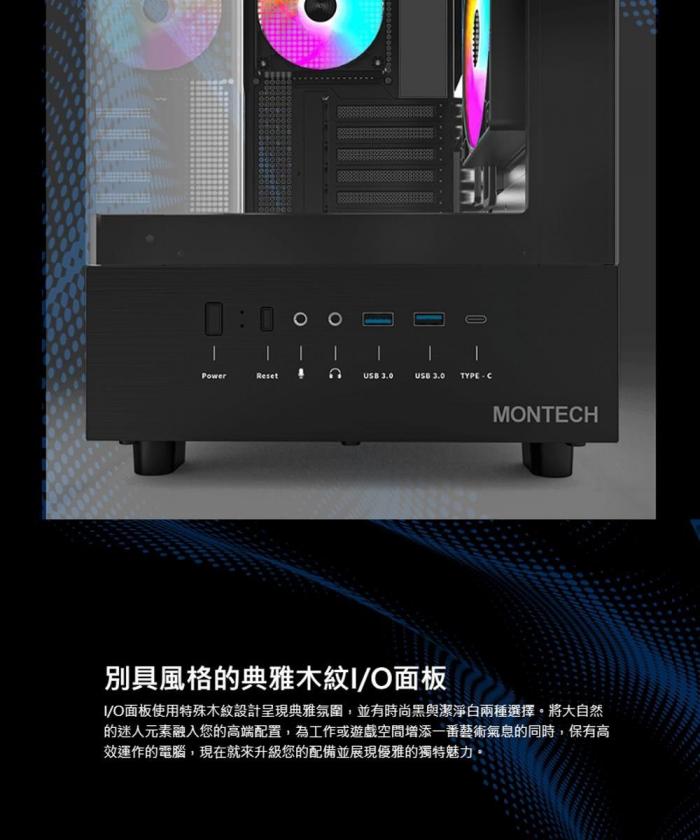Montech XR 黑色 全景玻璃透側