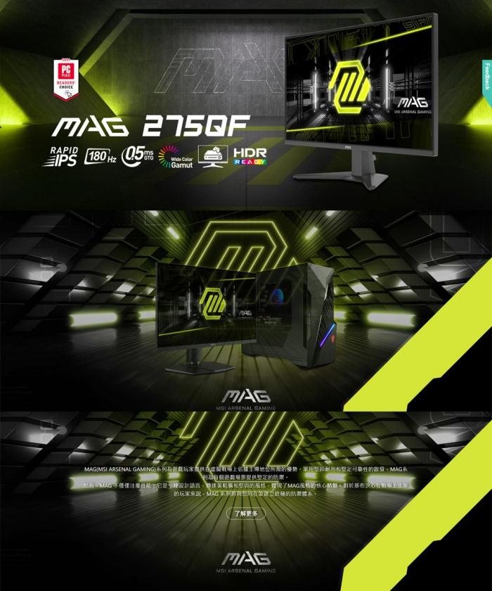 msi MAG 275QF 27型 平面電競螢幕