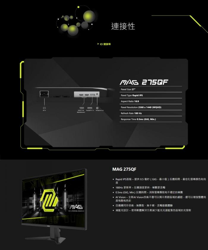 msi MAG 275QF 27型 平面電競螢幕