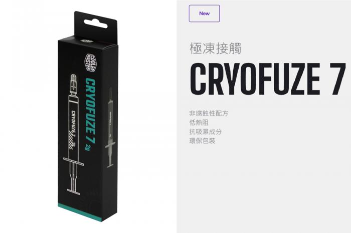 酷碼 CryoFuze 7 4g 超效散熱膏