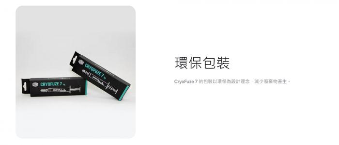 酷碼 CryoFuze 7 4g 超效散熱膏