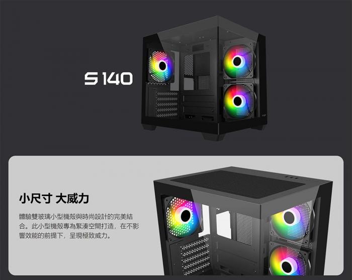 全漢 S140黑 小海景機箱
