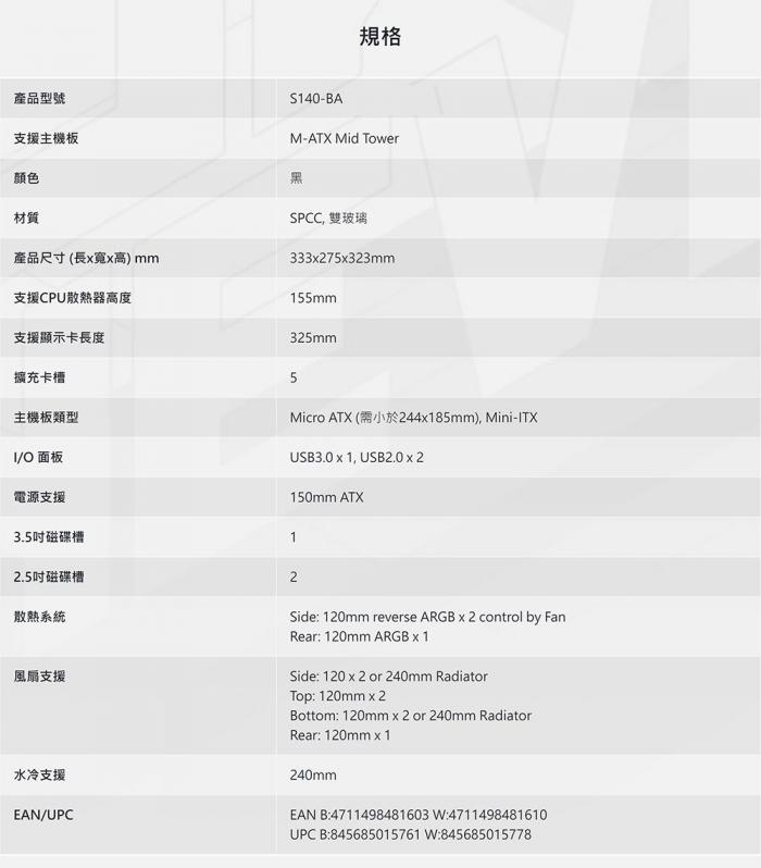 全漢 S140黑 小海景機箱