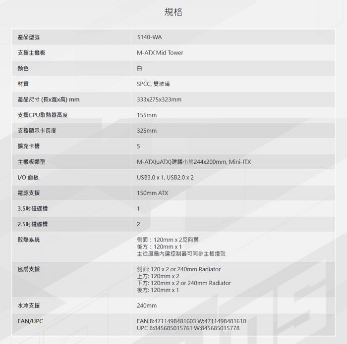 全漢 S140白 小海景機箱