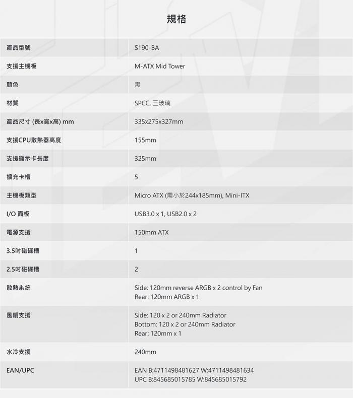 全漢 S190黑 海景天窗機箱