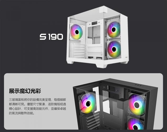 全漢 S190白 海景天窗機箱