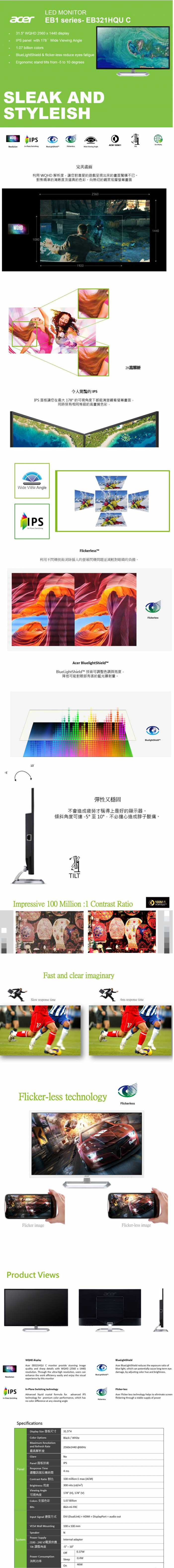 Acer EB321HQU C 32型 窄邊美型螢幕 2K 白色【福利品】