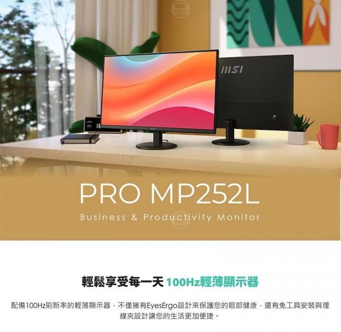 msi PRO MP252L 25型 (門市現貨)