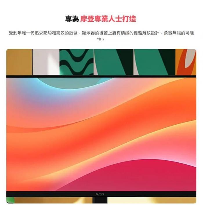 msi PRO MP252L 25型 (門市現貨)