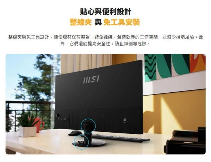 msi PRO MP252L 25型 (門市現貨)