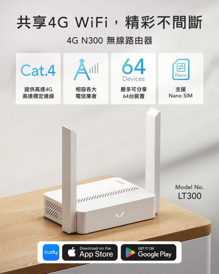CUDY LT300 4G LTE N300無線路由器