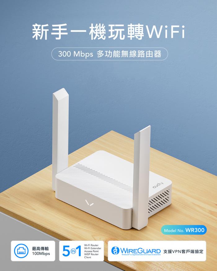 CUDY WR300 無線網路分享器