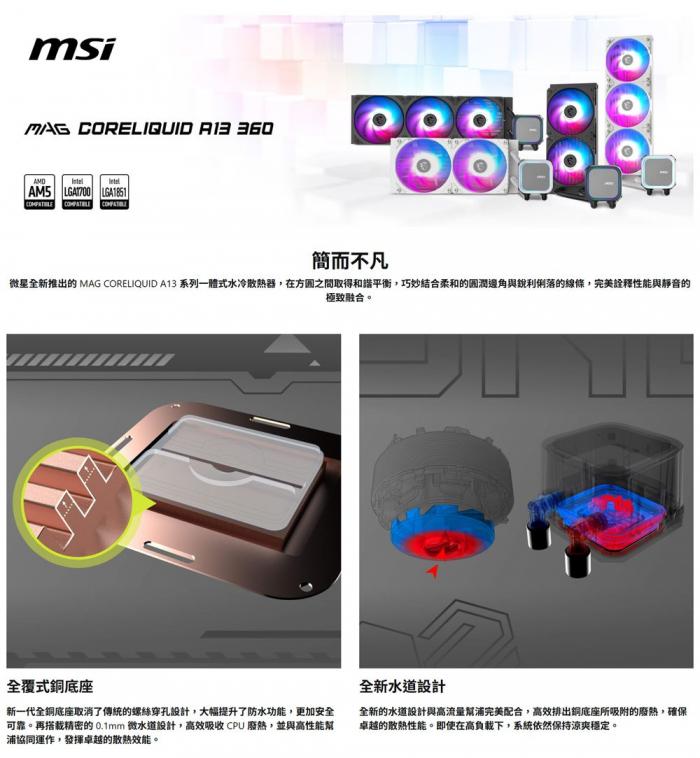 MSI微星 MAG CoreLiquid A13 360 (黑)水冷散熱器