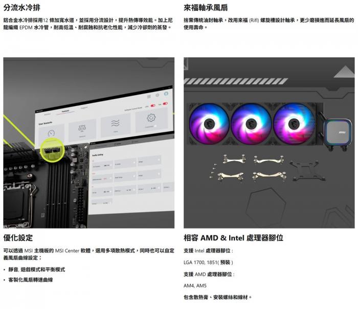 MSI微星 MAG CoreLiquid A13 360 (黑)水冷散熱器